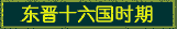ʮʱ