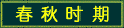 ʱ