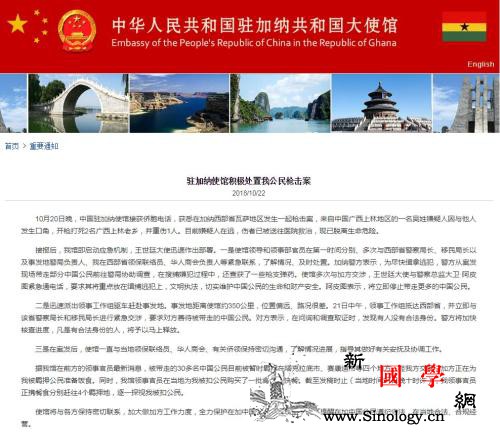 中国公民在加纳发生gunqiang案2死1伤中使馆_加纳-领事-上林-