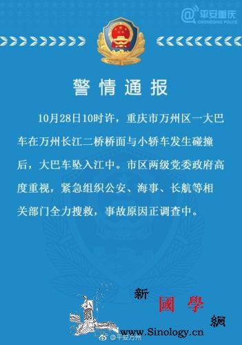 重庆大巴坠江前与轿车发生碰撞公安海事_搜救-重庆-万州-
