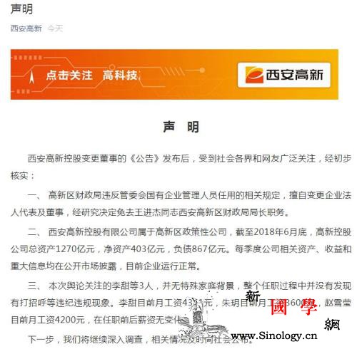西安再回应国企“年轻高管”：涉事财政_财政局-西安-管委会-