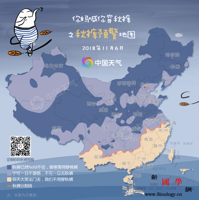 秋裤预警来了秋裤即将覆盖8成国土_湖北-等地-预警-