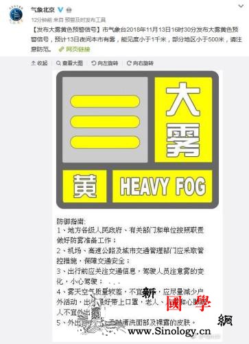 北京发布大雾黄色预警信号能见度小于1_北京-气象-气象台-