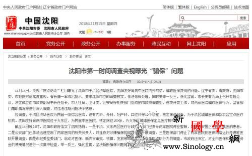 沈阳两家医院骗取医保费用官方：已责令_沈阳市-停业-医保-