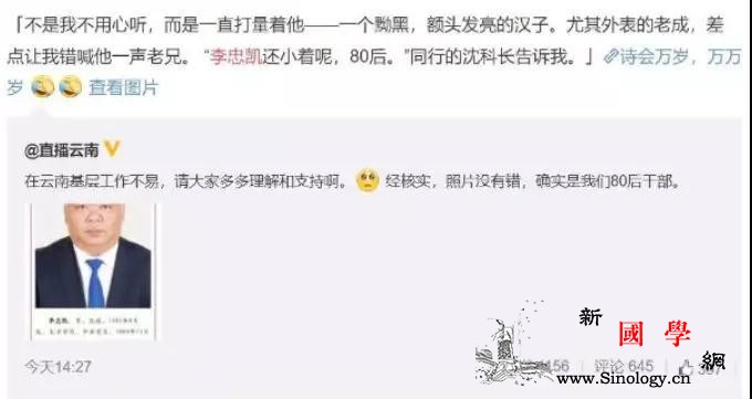 80后白发干部发声：照片是13号接通_脱贫-云南-傈僳族-