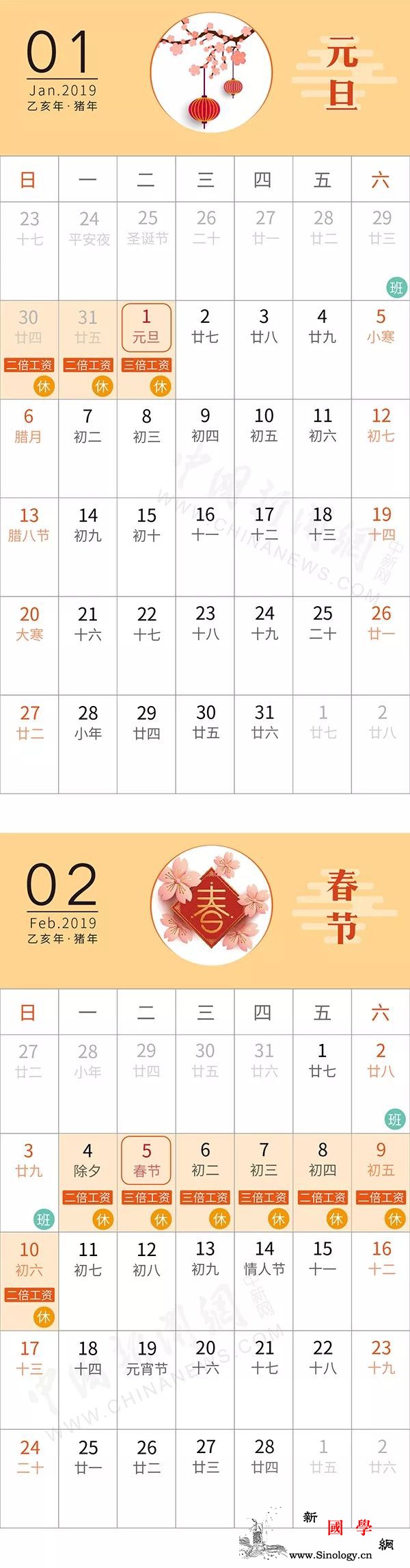 2019年放假时间表来啦！快收藏！_天长-劳动者-补休-