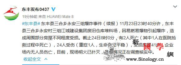 吉林东丰一机械公司爆炸起火因易燃易爆_东丰-东丰县-吉林省-