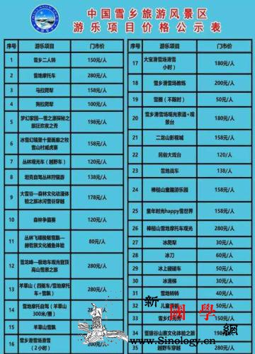 雪乡明码标价是“明码宰客”?专业人士_西湖-明码标价-价格-