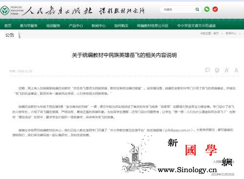 岳飞是否为民族英雄教材未说？人教社：_民族英雄-南宋-岳飞-