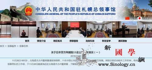 中领馆：11名中国公民遭日方拘捕40_警察署-拘捕-道木-