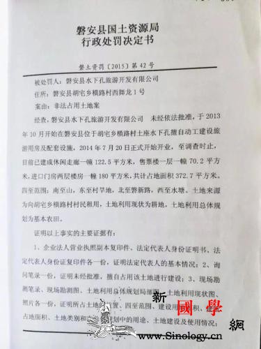浙江磐安旅游开发侵占基本农田处罚为何_磐安县-磐安-景区-