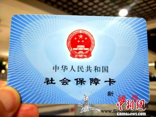 网友反映社保卡制作补办时间长人社部：_社会保障-社保卡-补办-