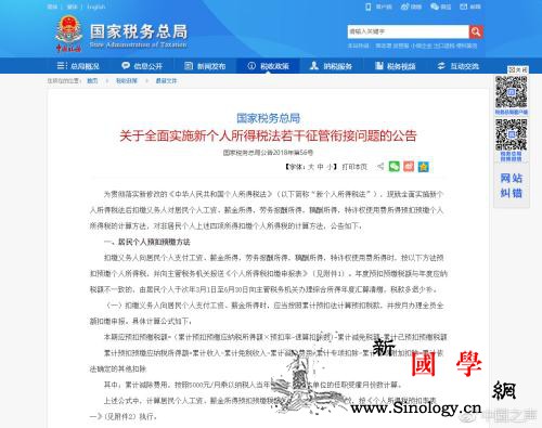 明年工薪个税采用累计预扣法个税缴多少_扣缴-税额-税款-