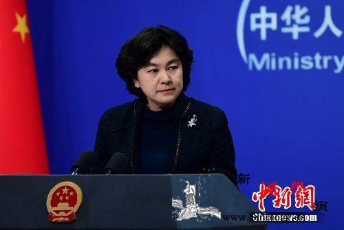 美国使馆被曝购买间谍设备华春莹：美方_美方-萨尔瓦多-美国-