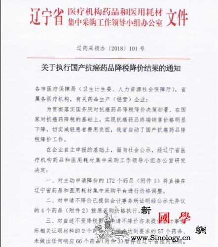 抗癌药降价不到位被暂停采购各地“砍价_抗癌药-辽宁省-降价-