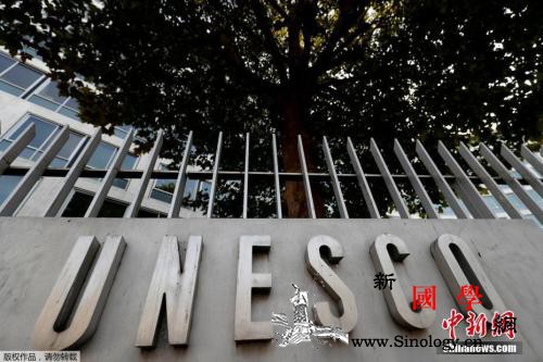 美退出联合国教科文组织正式生效时隔3_教科文组织-美国-联合国教科文组织-