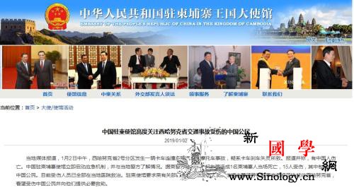 柬埔寨车祸致8名中国公民受伤中使馆高_柬埔寨-受伤-救治-