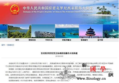 载16名中国公民渔船搁浅中使馆全力协_密克罗尼西亚-马绍尔群岛-专属经济区-