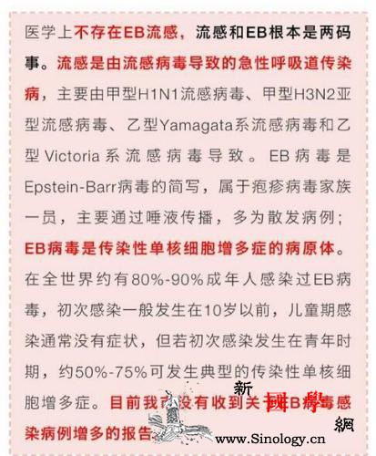 EB流感很严重？北京疾控中心辟谣：不_北京-流感-疾病预防控制中心-