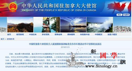 加魁北克市长取消访华计划？中使馆：中_魁北克-加拿大-访华-