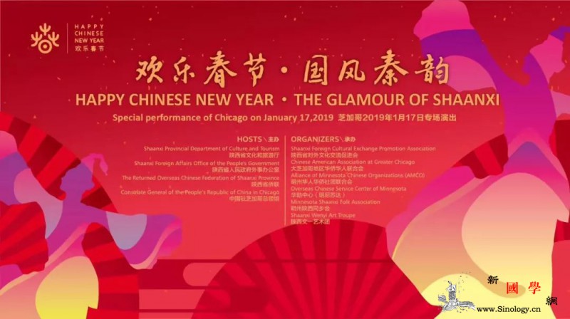 欢乐春节"陕"耀海外|春节前后陕西_陕西省-陕西-芝加哥-演出-