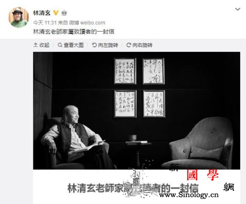 林清玄家属致读者信：人生难得好好修_与世长辞-截图-老师-