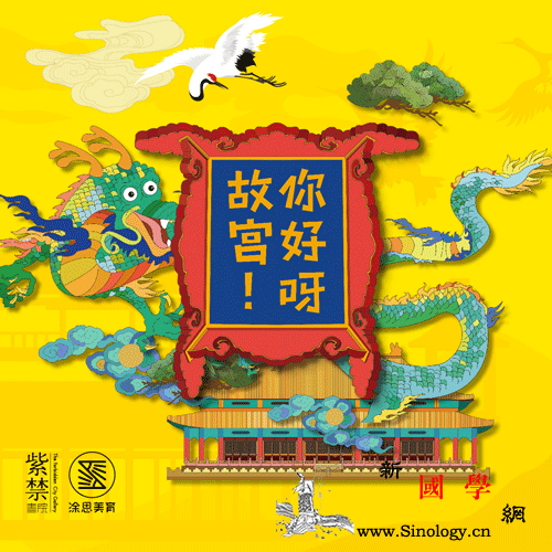 多媒体阅读新尝试《你好呀！故宫》为_故宫-孩子们-课程-匠心-