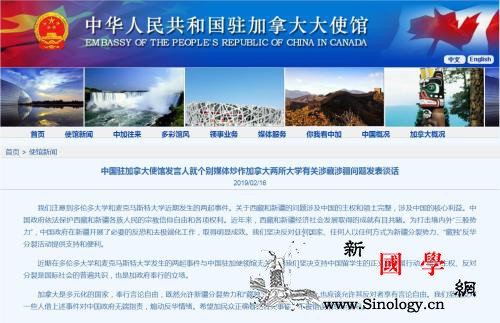 中国驻加使馆：支持中国留学生的正义和_加拿大-马斯-麦克-