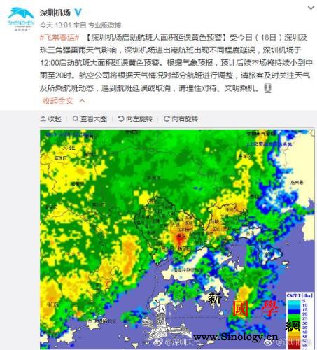 受强雷雨天气影响深圳机场启动航班大面_雷雨-延误-深圳-