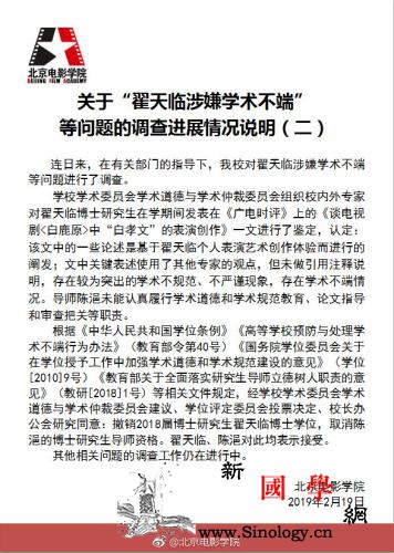 北电公布翟天临事件调查进展:撤销翟天_学术-经学-撤销-