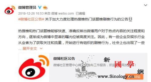 微博回应明星账号流量造假：已调整计数_转发-计数-账号-