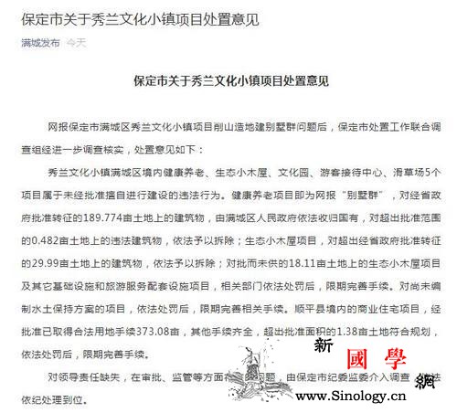 保定处置“削山造地别墅”：部分建筑物_满城-河北省-建筑物-
