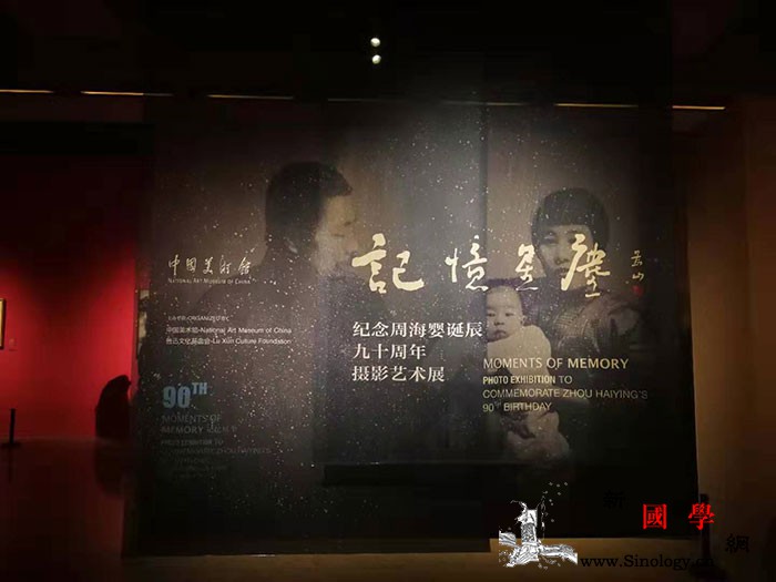 纪念周海婴诞辰九十周年摄影艺术展在京_鲁迅-美术馆-摄影-绍兴-
