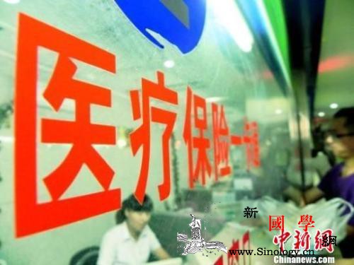 医保局：全国跨省异地就医直接结算已达_亿元-医保-医疗机构-