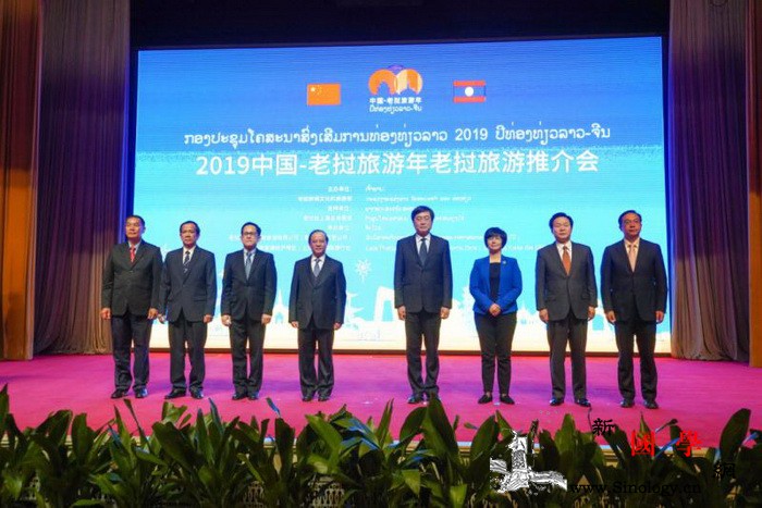 2019"中国-;老挝旅游年"老挝旅_老挝-交通部-推介-举办-