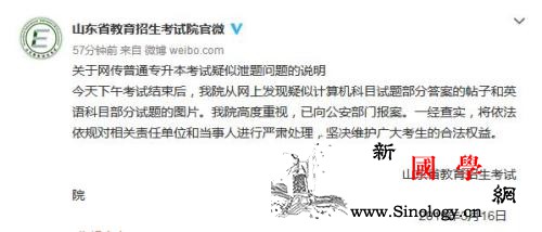 山东省考试院回应“专升本考试疑似泄题_山东省-疑似-报案-