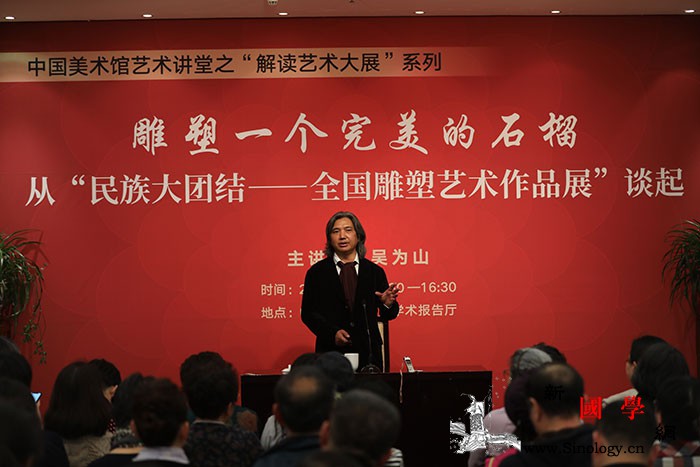 吴为山中国美术馆开讲解读"民族大团_雕塑-藏族-创作-民族-