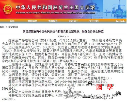 荷兰乌得勒支现gunqiang击案中使馆吁中国公民_荷兰-警方-土耳其-