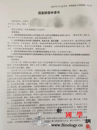 “涞源反杀案”女生父母申请国家赔偿1_涞源县-涞源-国家赔偿-