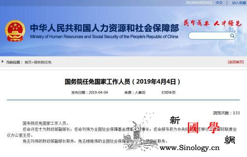 楼继伟卸任全国社保基金理事会理事长职_财政部-理事长-理事会-