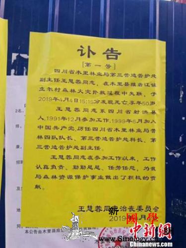 四川木里森林火灾一名失联人员确认遇难_雅砻江-讣告-扑火-