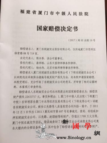 商人被关456天改判无罪财产丢失家属_国家赔偿-厦门-财产-