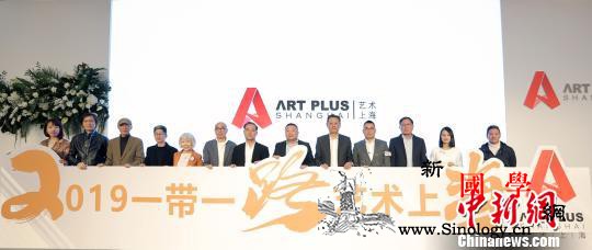 2019"一带一路"艺术上海品牌正_国际博览会-上海-艺术品-艺术家-