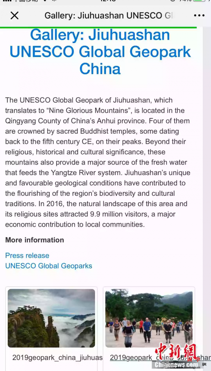 九华山成世界地质公园王安石和刘禹锡曾_天台-花岗岩-天柱-