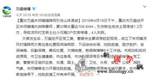 重庆万盛区关坝镇强降雨引发山体滑坡4_抢险-重庆市-山体-
