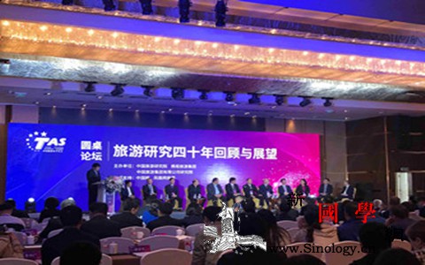 2019中国旅游科学年会召开探讨文_融合-旅游-学科建设-出席会议-