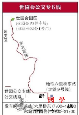 京礼高速设世园会专道6公交专线可直达_延庆-联票-接驳-