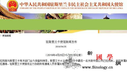 中使馆：斯里兰卡爆炸最后一名失联中国_斯里兰卡-遇难-连环-