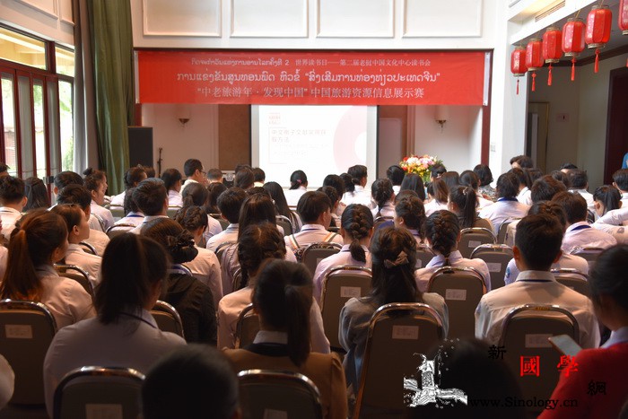 老挝中国文化中心举办世界读书日活动_老挝-汉语-文化中心-活动-