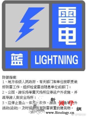 北京发布雷电蓝色预警大部分地区将出现_气象局-北京市-阵雨-